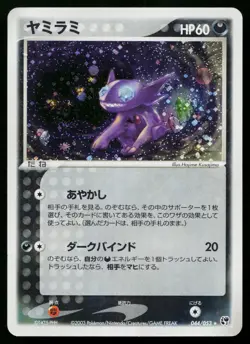 Sableye 044/053 Holo Rare Miracle Desert Pokemon Japanese Heavily Played - Image 1