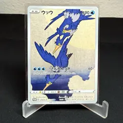 Cramorant 226/S-P Japan Post Stamp Box Promo 2021 Pokemon card - Image 1