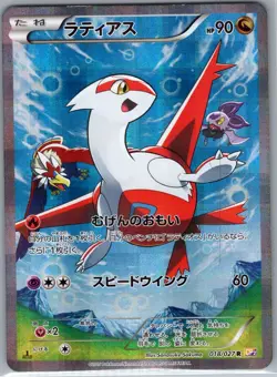 Latias 018/027 Japanese CP2: Legendary Shine Collection - Pokemon Card - NM - Image 1