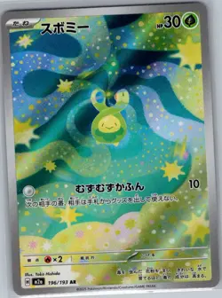 Budew 196/193 Japanese M2a: High Class Pack: MEGA Dream ex - Pokemon Card - NM - Image 1