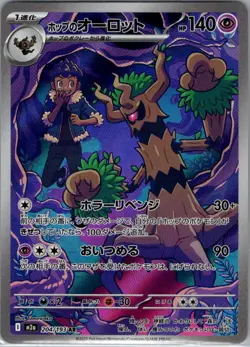 Hop's Trevenant 204/193 Japanese MEGA Dream ex - Pokemon Card - NM - Image 1