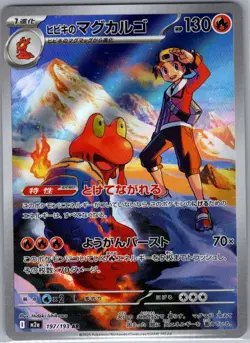 Ethan's Magcargo 197/193 Japanese MEGA Dream ex - Pokemon Card - NM - Image 1