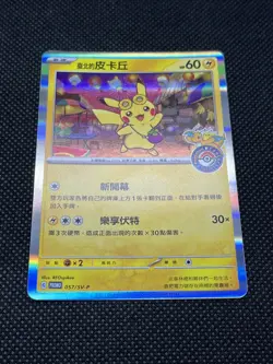 Taipei's Pikachu 057/SV-P Pokemon Center Taipei Opening Taiwan Promo Card - Image 3