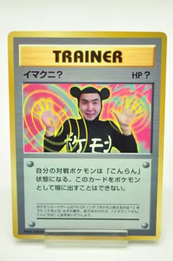 Pokemon card TCG Trainer ImakuniU CoroCoro Comic Promo Old Back 1997 Japanese MP - Image 1