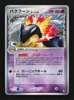 Typhlosion 034/068 1st ED MP Offense Defense Furthest Ends Japanese Pokemon Card - Image 1