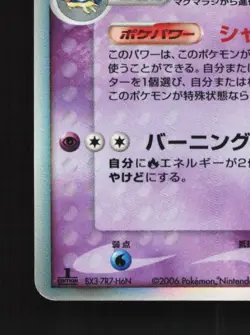 Typhlosion 034/068 1st ED MP Offense Defense Furthest Ends Japanese Pokemon Card - Image 2