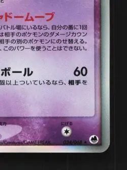 Typhlosion 034/068 1st ED MP Offense Defense Furthest Ends Japanese Pokemon Card - Image 3