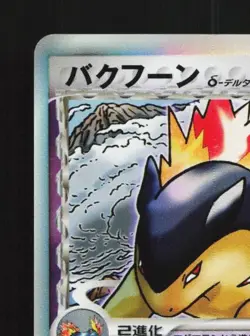 Typhlosion 034/068 1st ED MP Offense Defense Furthest Ends Japanese Pokemon Card - Image 4