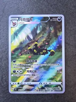 🔥Umbreon Eevee ART Card Chinese Exclusive CBB2C-06 15/15 GemPack Vol.2 Set 4pcs - Image 2