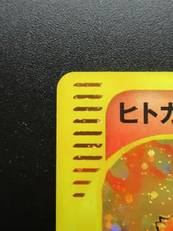 Charmander Pokemon Holo E-Series McDonald's Japanese 004/018 Card - Image 2