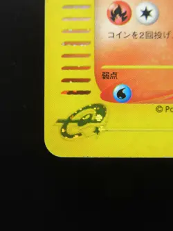 Charmander Pokemon Holo E-Series McDonald's Japanese 004/018 Card - Image 5