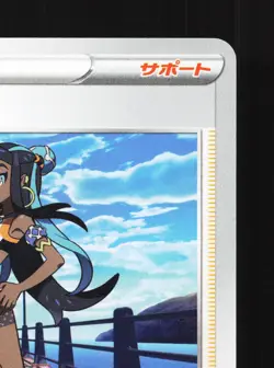 Nessa 164/184 VMAX Climax NM Japanese Pokemon Card TCG - Image 3
