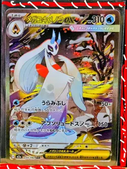 Pokemon Japanese Mega Frolass ex SAR M-NM Pack Fresh Never Played - Image 1