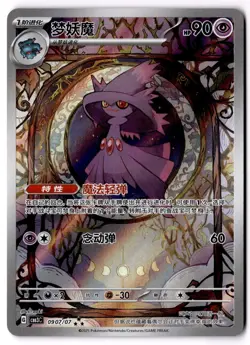 S-Chinese Pokemon CBB3C Gem Pack Vol. 3 Mismagius 0907/07 Illustration Rare NM - Image 1