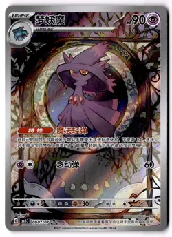 S-Chinese Pokemon CBB3C Gem Pack Vol. 3 Mismagius 0907/07 Illustration Rare NM - Image 3