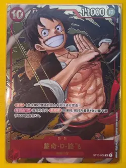 One Piece TCG Card Game Chinese Luffy ST10-006 SR Exclusive 1st Anniversary Alt. - Image 1