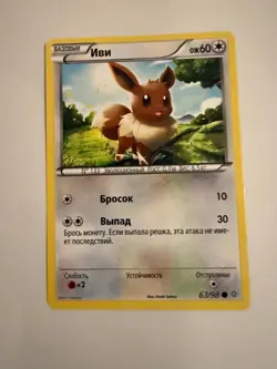 Original new Russian Pokemon card. Regular Eevee #63/98. 2015 - Image 1