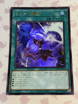 Yugioh: Onomatopaira (Ultra Rare) QCCU-JP071 25th Side:Unity - Image 1