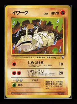Onix Uncommon Vending Machine cards Series 2 (Red) Japanese Pokemon Card - Image 1
