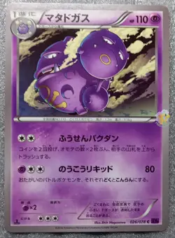 Pokemon 2016 Japanese XY10 - 1st Ed Weezing 026/078 Card - Excellent+ Condition - Image 1