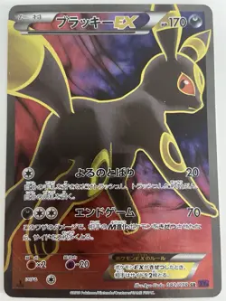 Umbreon EX 082/078 SR XY10 Pokemon Card Japanese Awakening Psychic King Ungraded - Image 1