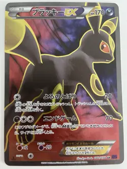 Umbreon EX 082/078 SR XY10 Pokemon Card Japanese Awakening Psychic King Ungraded - Image 4
