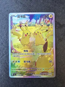 🔥 POKEMON Chinese 151 Tcg Pikachu 173/151 - PROMO ART Holo NM - Image 1
