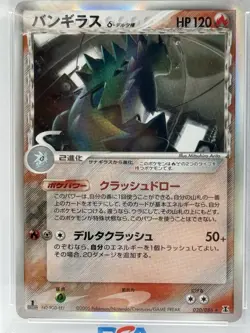 2005 Pokemon Japanese Tyranitar-Holo 1ST Edition #020 PSA 10 - Image 2