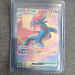 Salamence ex SAR 129/100 sv9 Battle Partners Korean Pokemon TCG Holo Card - Image 1