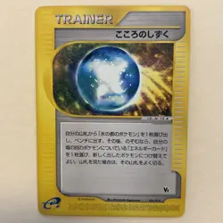 Pokemon Card 2002 x1 Alto Mare's Soul Dew VS Theater Limited Japanese Latios - Image 1