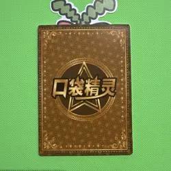Bulbasaur KDJL-SR-002 Chinese Eif Baby Card - Image 2