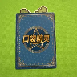 Pokemon Leafeon GR KDJL-GR-017 Chinese Pocket Eif Baby Claw Machine Card - Image 2