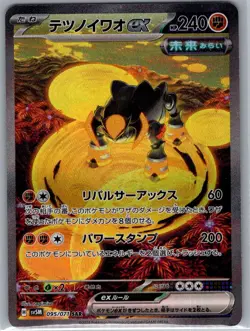 Iron Boulder ex 095/071 Japanese SV5M: Cyber Judge - Pokemon Card - NM - Image 1