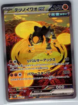 Iron Boulder ex 095/071 Japanese SV5M: Cyber Judge - Pokemon Card - NM - Image 1
