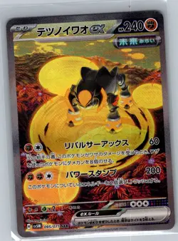Iron Boulder ex 095/071 Japanese SV5M: Cyber Judge - Pokemon Card - NM - Image 1