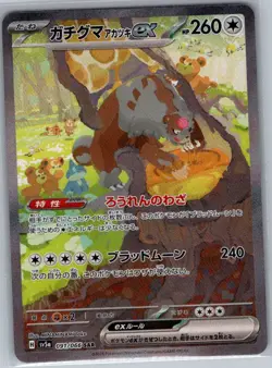 Bloodmoon Ursaluna ex 091/066 Japanese SV5a: Crimson Haze - Pokemon Card - NM - Image 1