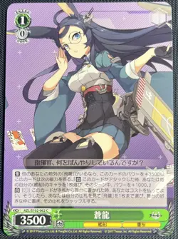 Souryuu Azur Lane Weiss Schwarz Japanese Card AZL/S102-062 C - Image 1