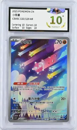 Pokemon TCG Chinese Minior CSV5C 133/129 AR PGS 10 - Image 1