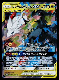 Reshiram & Zekrom GX 036/049 Double Rare Dream League Pokemon Japanese LP - Image 1