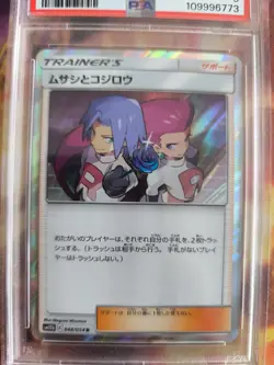 Pokemon Card Jessie & James Holo Sun Moon Sky Legend Japanese PSA 9 - Image 3