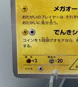 Mega Tokyo's Pikachu - 98/XY-P 98-XYP XY Regular Japanese Pokemon Card HP - Image 5
