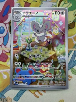Cinccino AR 083/071 Wild Force Scarlet & Violet Pokemon Card Japanese NM - Image 1