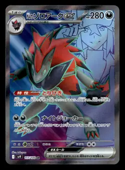 N's Zoroark EX 117/100 Super Rare Battle Partners Pokemon Japanese NM - Image 1