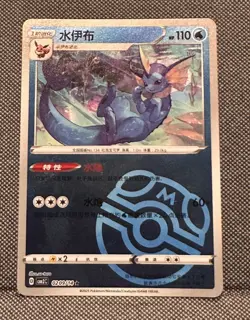 VAPOREON 0209/14 Masterball Holo Pokemon CBB2C Gem Pack Vol.2 S-Chinese | NM - Image 1