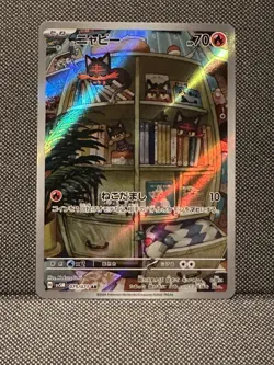 Litten 075/071 Sv5m: Cyber Judge Holo Art Rare (Japanese) Pokemon TCG | NM - Image 1
