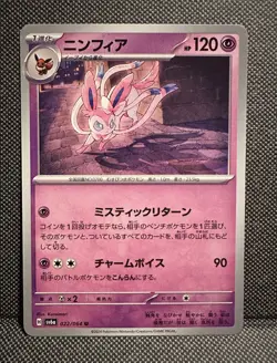 Sylveon 022/064 U SV6a Night Wanderer Pokemon TCG NM Japanese 2024 | NM - Image 1