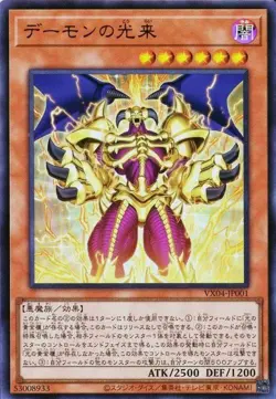 Yugioh VX04-JP001 Archfiend's Advent Ultra Rare Japanese NM - Image 1