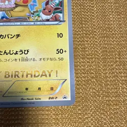 Jumbo Pokemon Card Birthday Pikachu Promo (Not for Sale) - Image 5