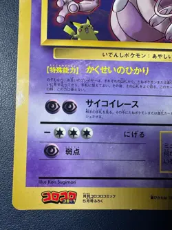 Mewtwo Strikes Back Pokemon Card CoroCoro Supplement Special Jumbo Card - Image 2