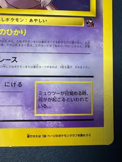 Mewtwo Strikes Back Pokemon Card CoroCoro Supplement Special Jumbo Card - Image 3